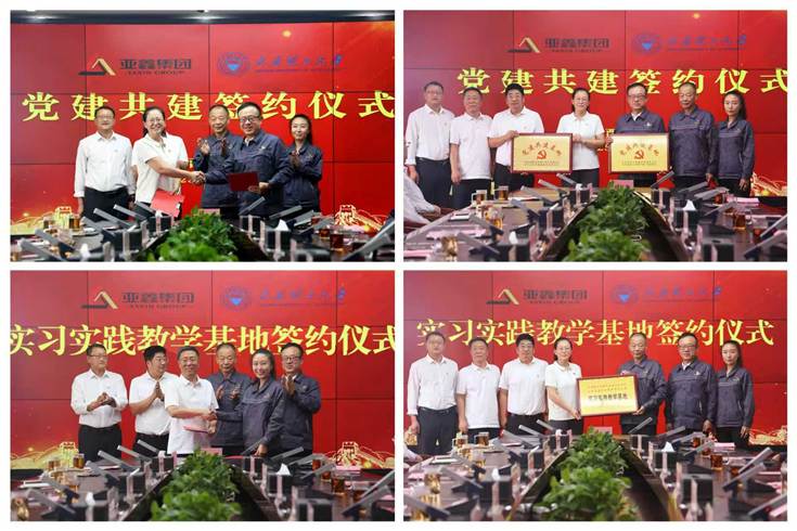 亚鑫集团党建共建活动-1签约