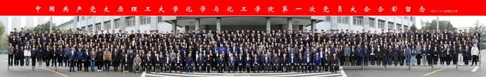 学院党员大会